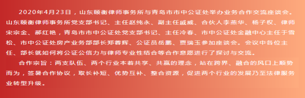 Seminar on business cooperation and exchange between Shandong Yiheng law firm and Qingdao Shizhong Notary Office